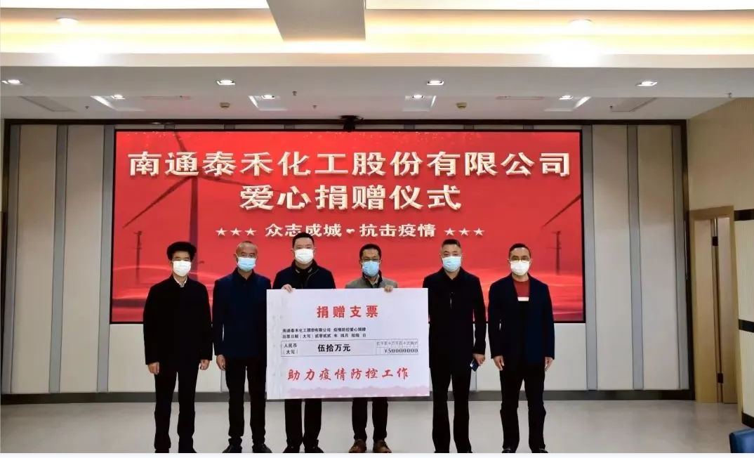 守望相助 共克時(shí)艱 南通泰禾捐款50萬元助力“抗疫”